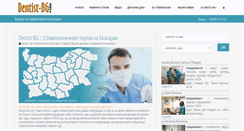 Desktop Screenshot of dentist-bg.com